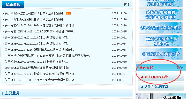 CNAS认证怎么查询？CNAS认证查询官网(图2)