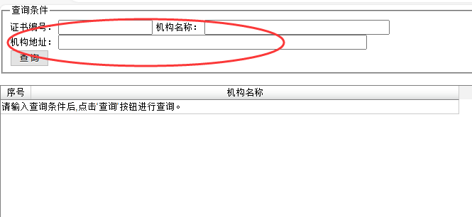 CNAS认证怎么查询？CNAS认证查询官网(图4)