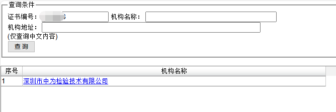 CNAS认证怎么查询？CNAS认证查询官网(图5)