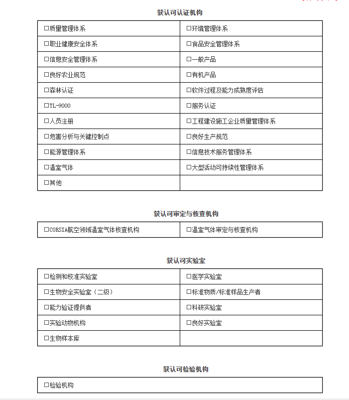 CNAS认证怎么查询？CNAS认证查询官网(图3)