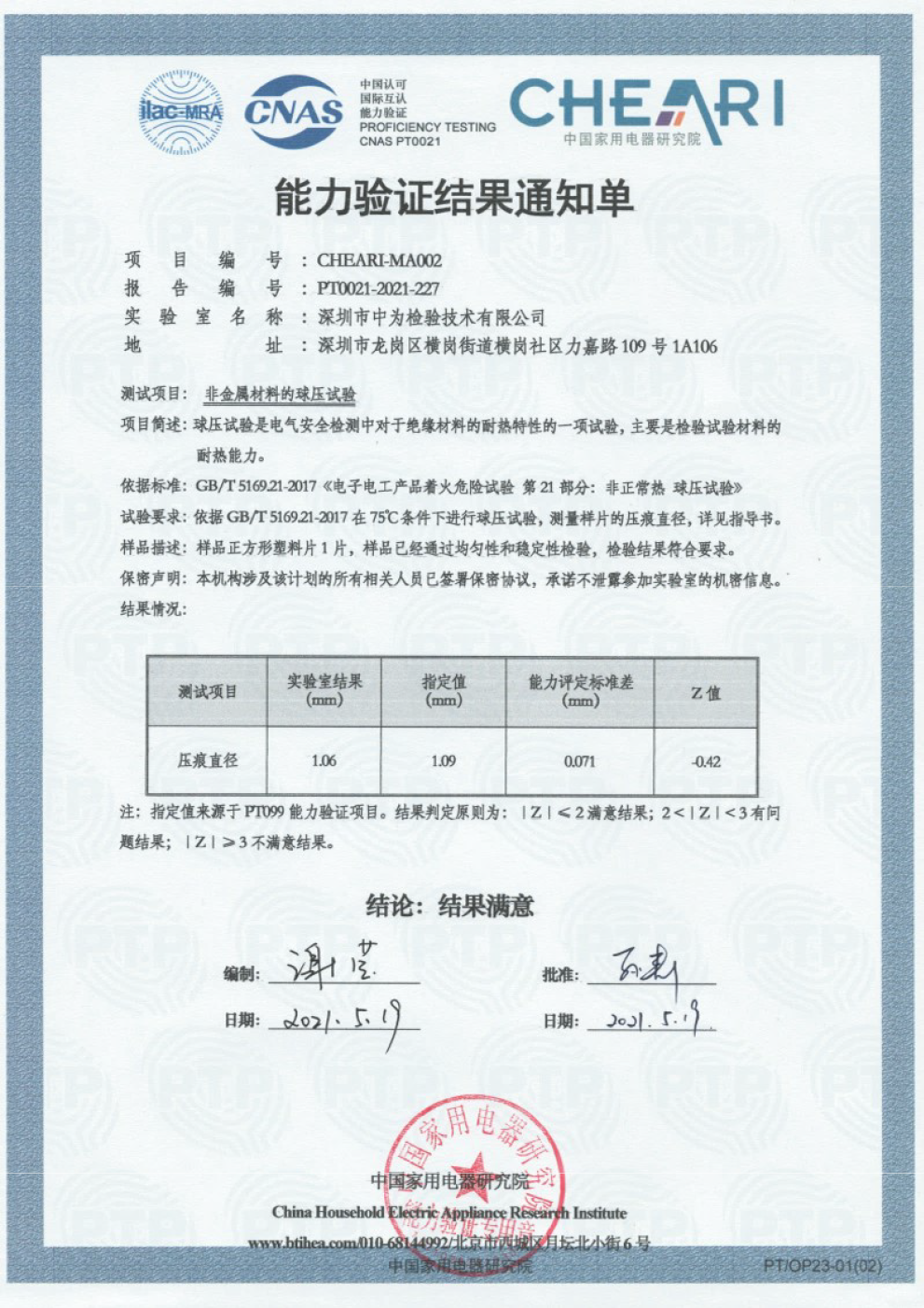 材料领域测量能力验证-深圳中为检验-激光安全检测-激光安全等级认证-激光FDA/CE/IEC认证