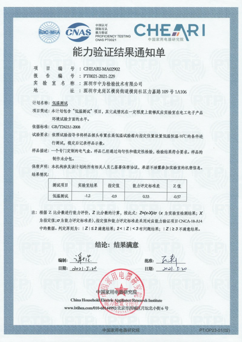 环境试验领域能力验证-深圳中为检验-激光安全检测-激光安全等级认证-激光FDA/CE/IEC认证