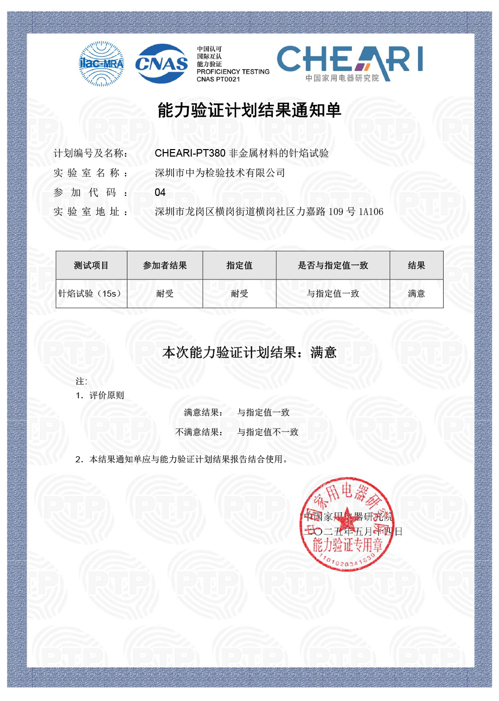 防火测试领域能力验证-深圳中为检验-激光安全检测-激光安全等级认证-激光FDA/CE/IEC认证