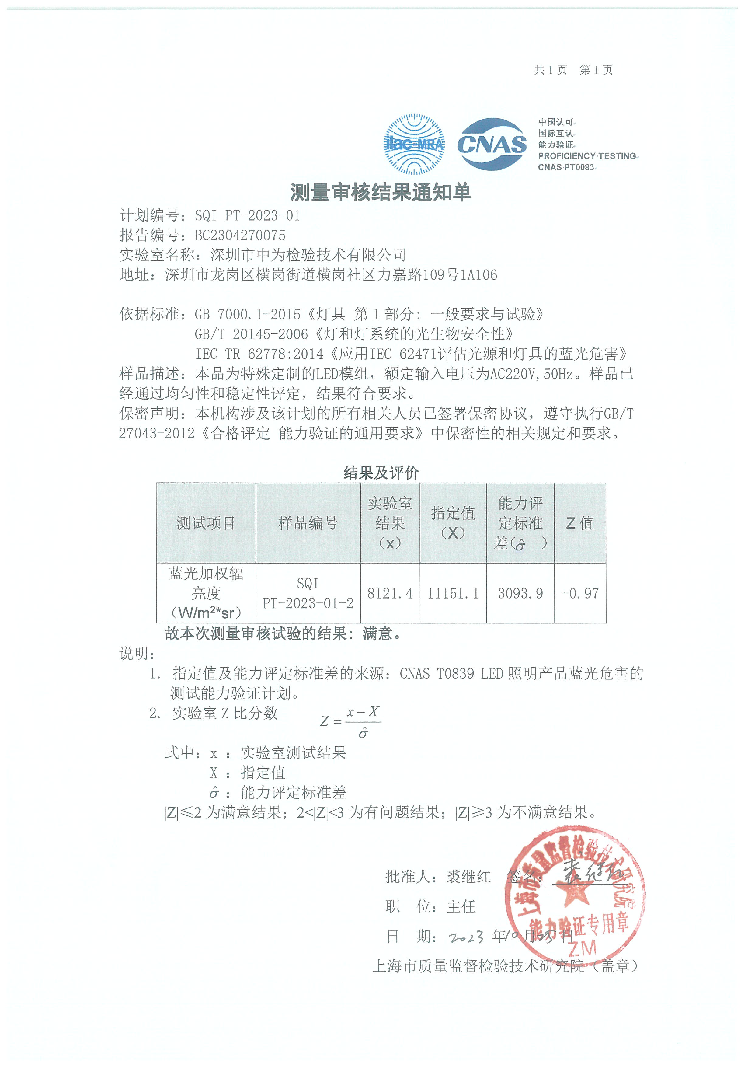 光学领域测试能力验证-深圳中为检验-激光安全检测-激光安全等级认证-激光FDA/CE/IEC认证