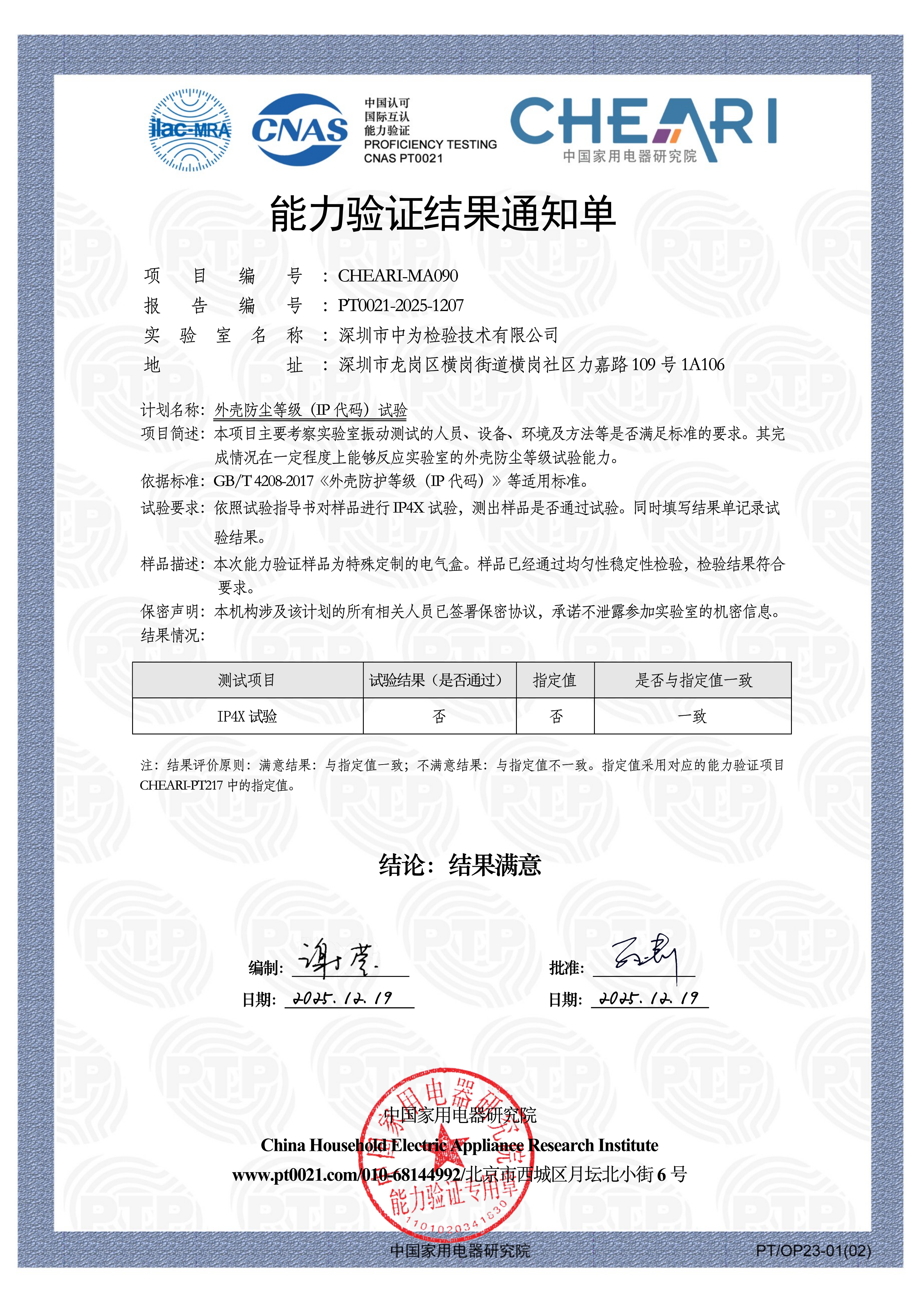 防护等级测试能力验证-深圳中为检验-激光安全检测-激光安全等级认证-激光FDA/CE/IEC认证