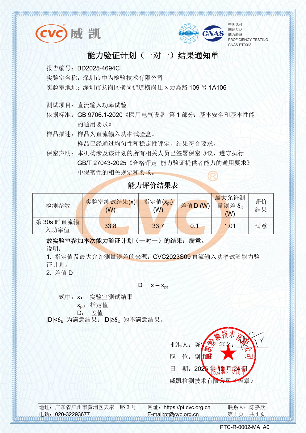 医疗器械测试能力验证-深圳中为检验-激光安全检测-激光安全等级认证-激光FDA/CE/IEC认证